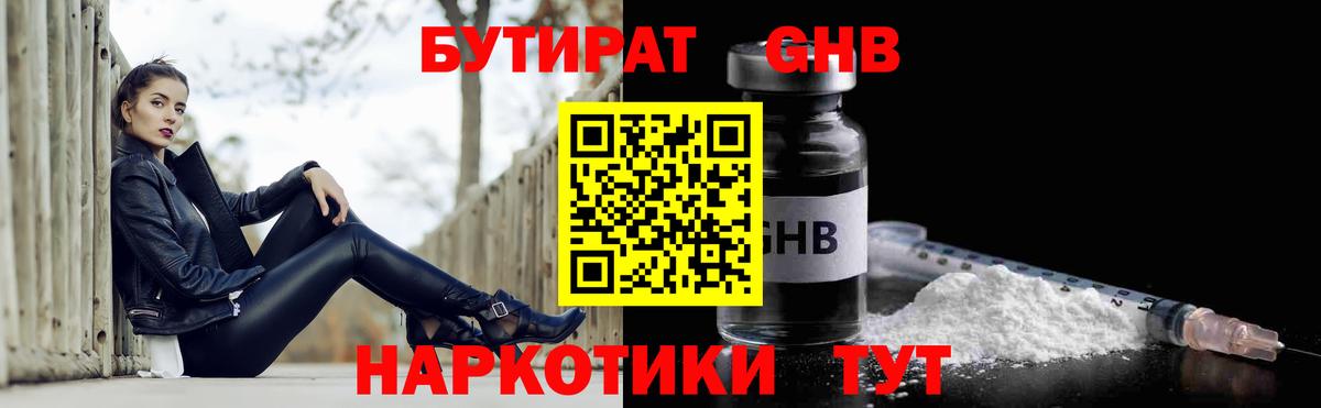 Канск  БУТИРАТ  Вход с VPN  БУТИРАТ жидкий экстази 