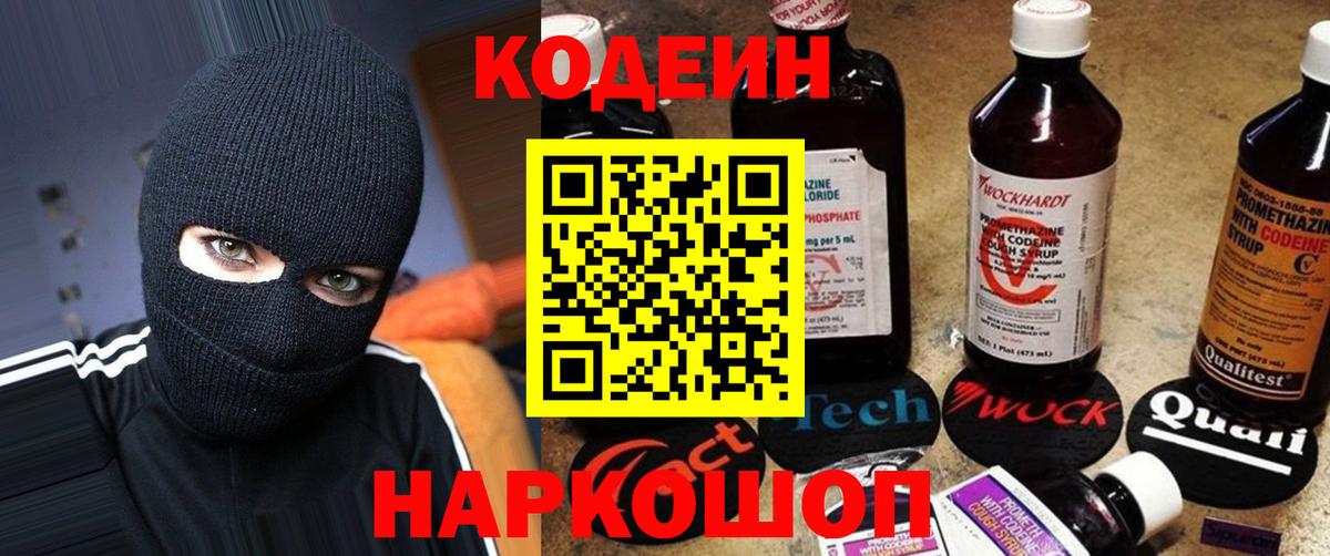 Канск  Кодеиновый сироп Lean напиток Lean (лин)  Вход с VPN 