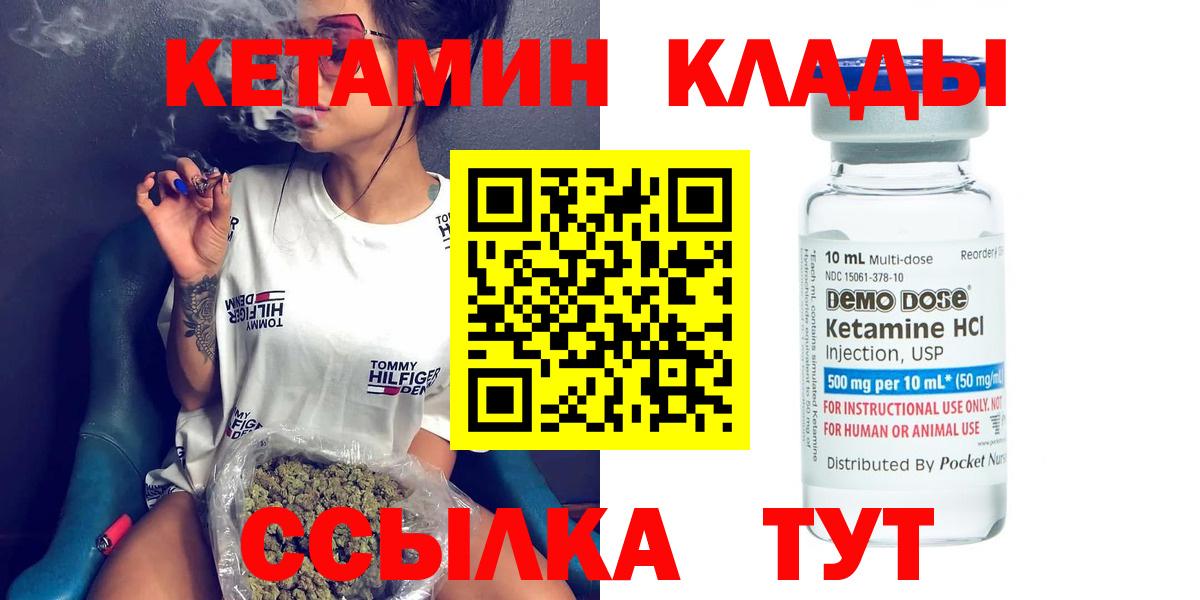 Кетамин ketamine  MEGA зеркало  Канск  Вход с VPN  Кетамин VHQ 