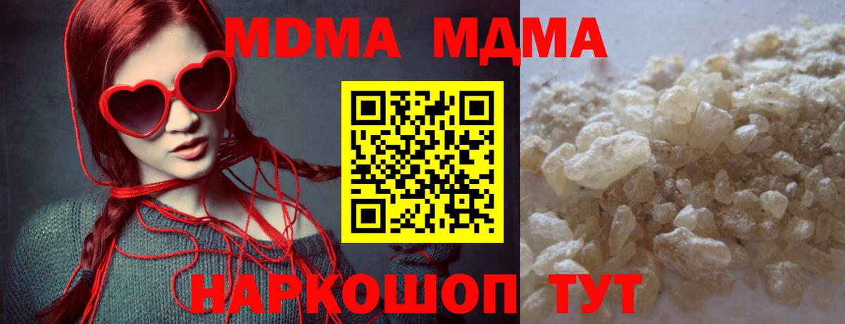 МДМА Molly  Вход с VPN  Канск  MDMA  MDMA кристаллы 