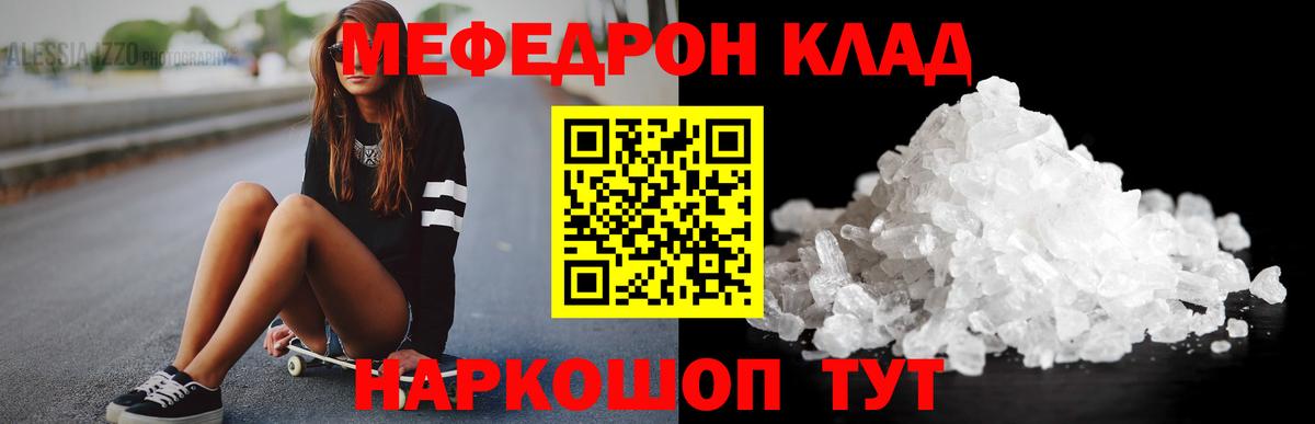 МЕФ кристаллы Канск