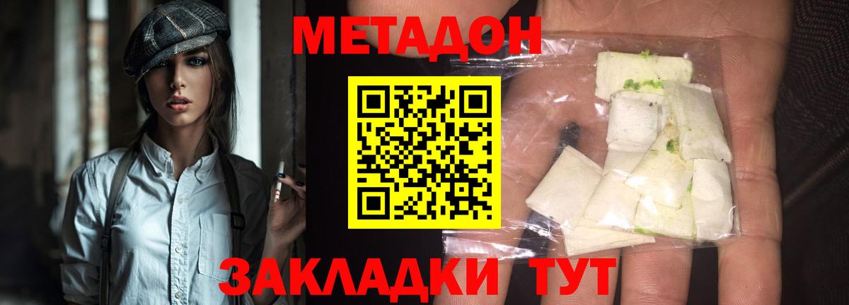 МЕТАДОН мёд Канск