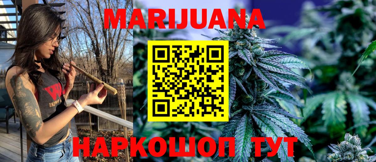 Канск  МАРИХУАНА тримм  Вход с VPN  Каннабис White Widow 